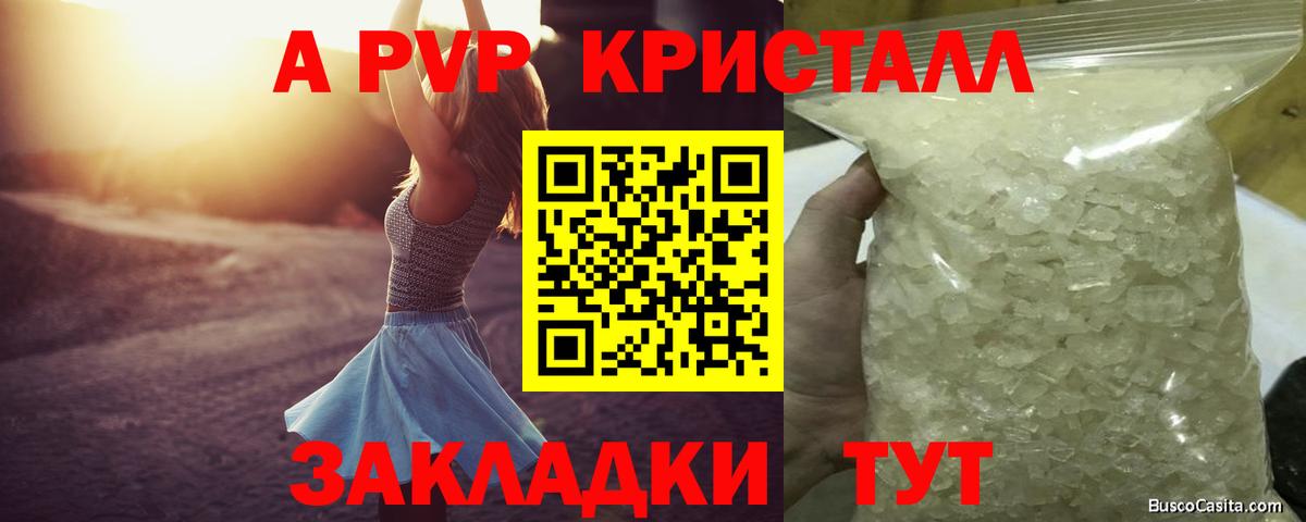 Вышний Волочёк  Альфа ПВП кристаллы  A-PVP  Alpha-PVP кристаллы  Вход с VPN 