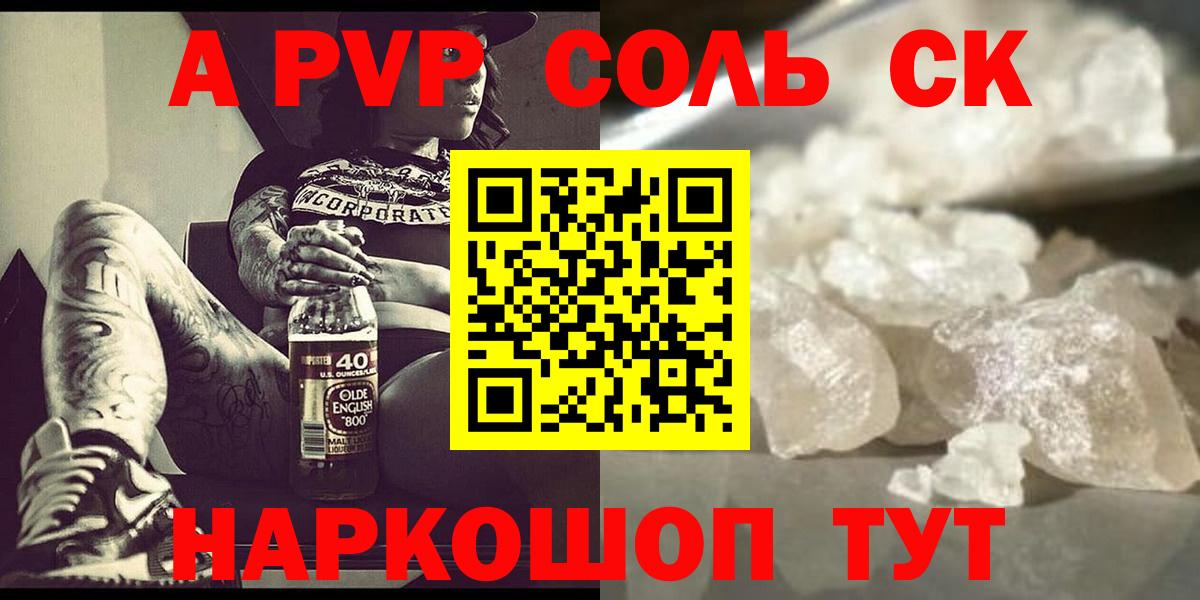 Альфа ПВП Соль Вышний Волочёк