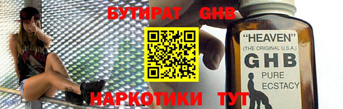 Вышний Волочёк  Бутират бутик  Вход с VPN 
