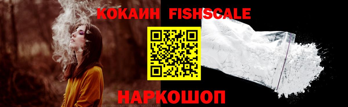 Вышний Волочёк  КОКАИН Перу  Cocaine  Вход с VPN  КОКАИН FishScale 