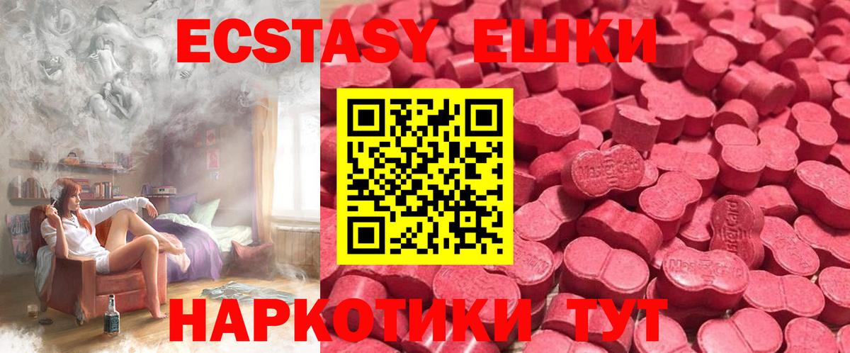 Ecstasy круглые  Вход с VPN  Экстази  Вышний Волочёк 