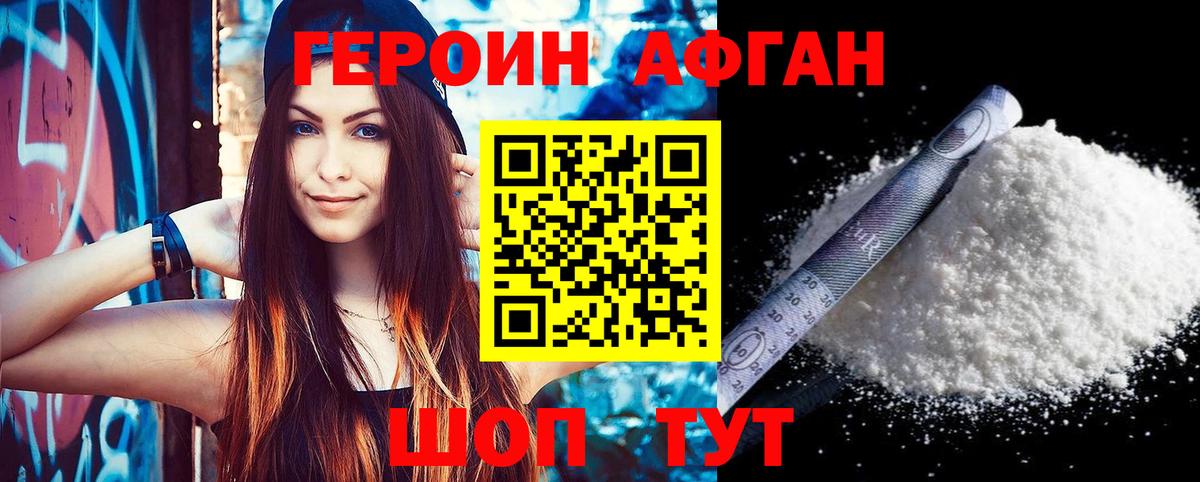 Вышний Волочёк  ГЕРОИН герыч  Вход с VPN 