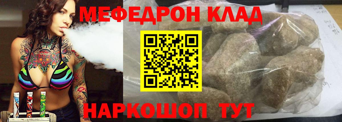 Мефедрон кристаллы Вышний Волочёк