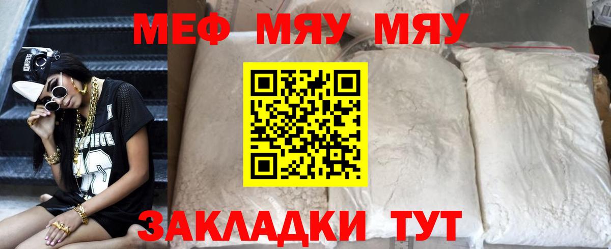 МЕФ  Вход с VPN  Вышний Волочёк  МЯУ-МЯУ  МЕФ mephedrone  Меф VHQ 