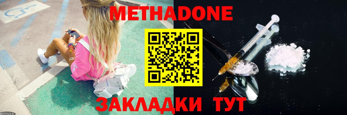 МЕТАДОН белоснежный Вышний Волочёк